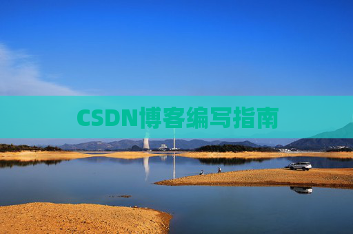 CSDN博客之星—郭霖的博客之旅